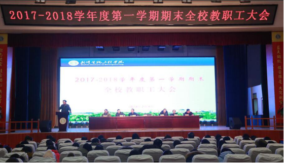 阅批-我校召开全校教职工大会245.png
