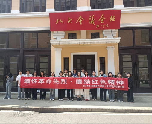 缅怀革命先烈  赓续红色精神——艺术学院•音乐学院师生赴八七会议会址开展红色实践教育活动