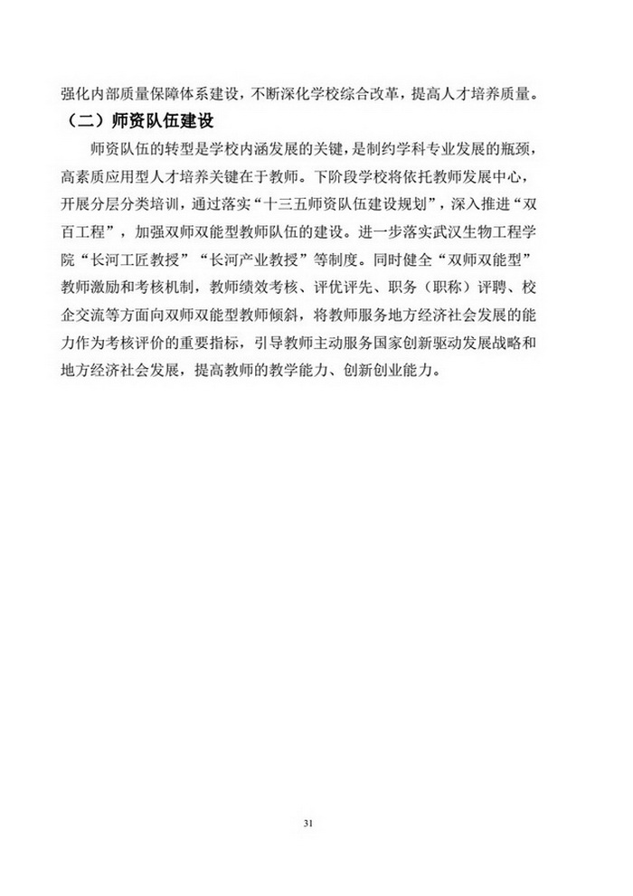 武汉生物工程学院2016-2017学年本科教学质量报告（定稿)_33.jpg