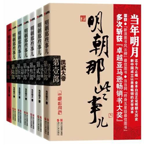 明朝那些事儿