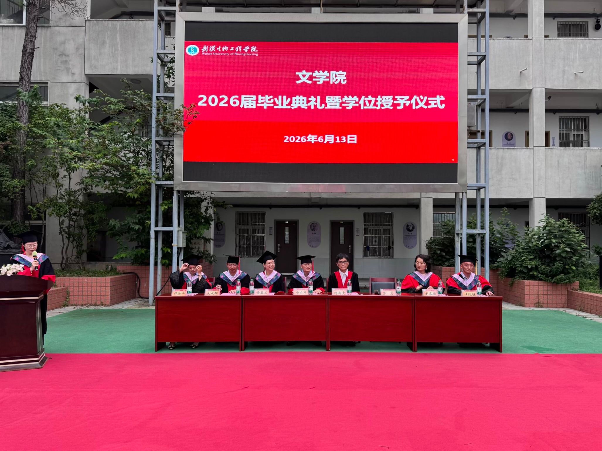 文学院2026届毕业典礼暨学位授予仪式圆满举行