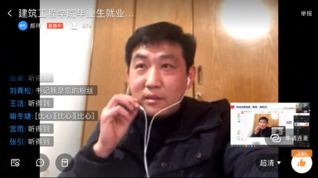 （拟发2月28日校园要闻）建工院启动2020届毕业生“云上就业计划”603.png