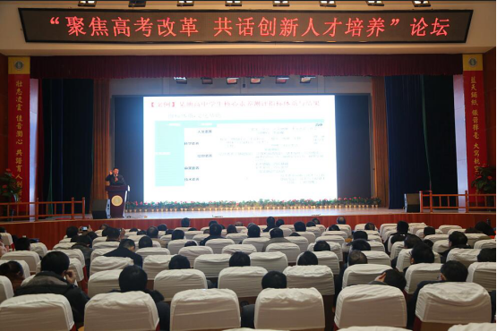 阅批-新闻稿：我校举办“聚焦高考改革，共话创新人才培养”校长论坛(1)299.png
