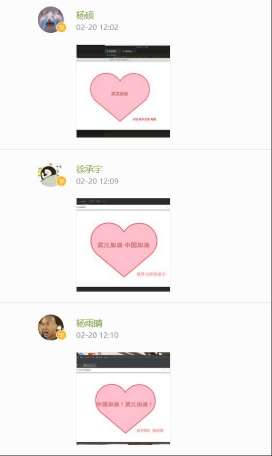 （已审：图片新闻）计信院学子用程序“画”爱心  为全民抗“疫”战加油455.png