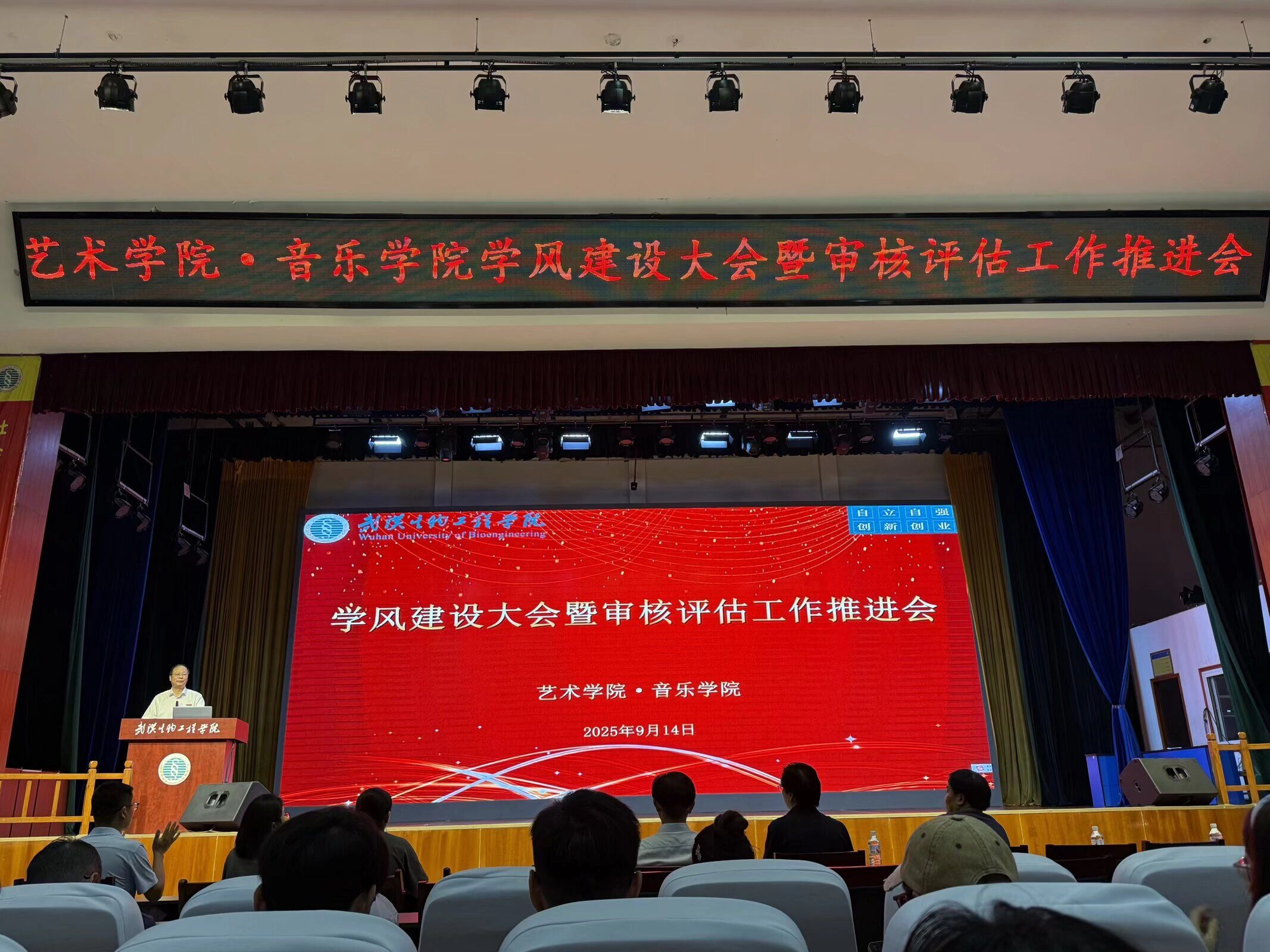 艺术学院·音乐学院召开学风建设大会暨审核评估工作推进会