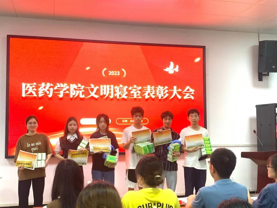 东森社区医药学院“ 奋楫笃行•臻于至善”星级文明寝室表彰大会