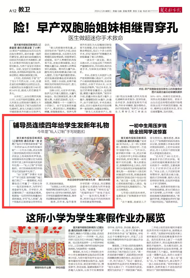 楚天都市报:辅导员连续四年给学生发新年礼物