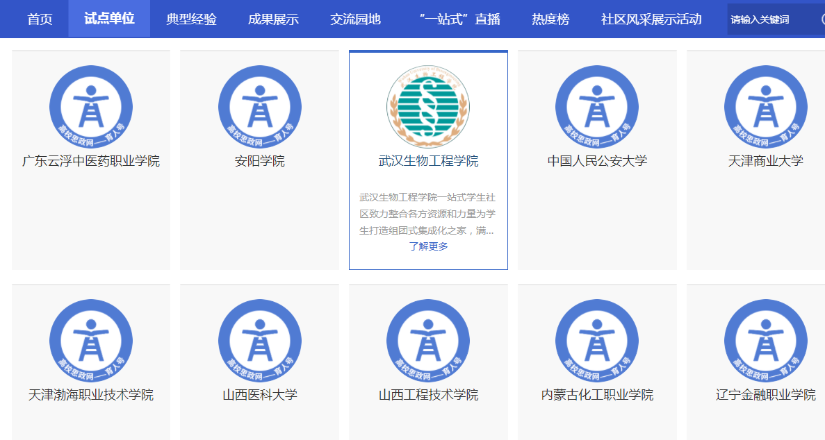 “一站式”社区建设试点.png