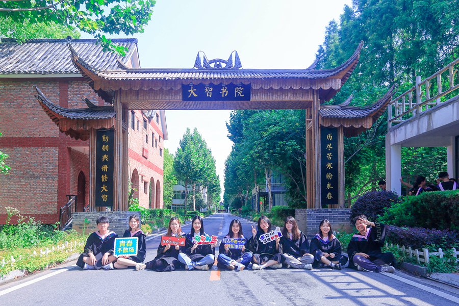 大智书院.jpg