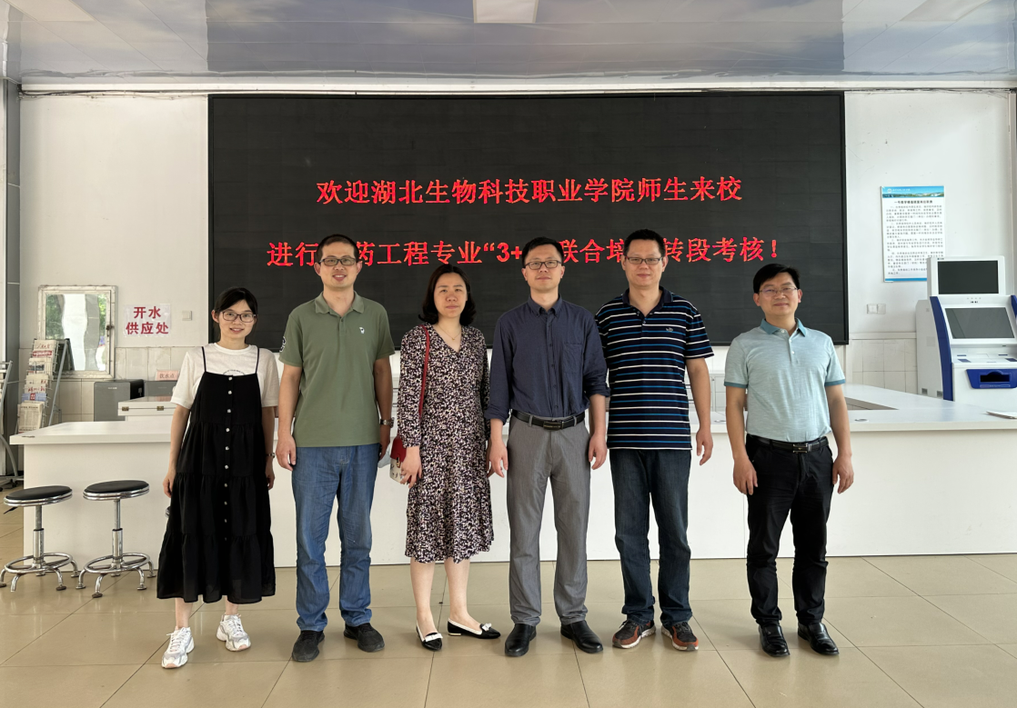 湖北生物科技学院来我校洽谈合作