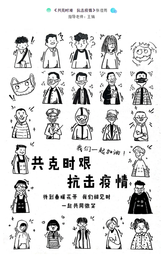 作品说明：手绘细致卡通形象，进行动画制作。传达积极正能量，不畏艰难，共克时艰，抗击疫情从我们每一个开始，一定会在取得全面胜利。